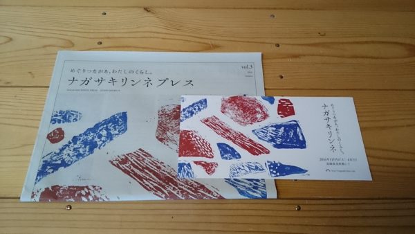 ナガサキリンネ