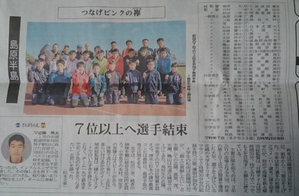 第66回長崎県下一周駅伝大会