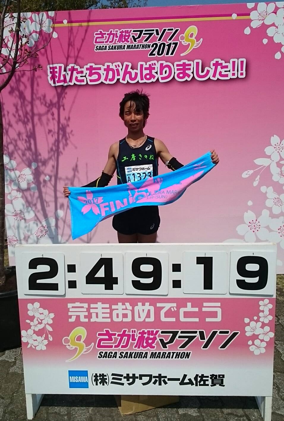 さが桜マラソン