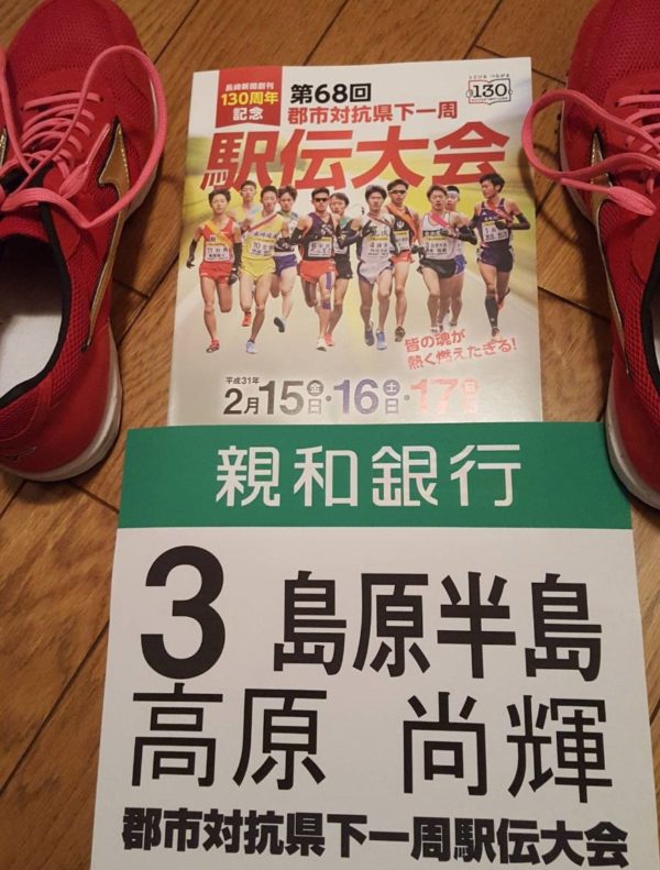 高原選手の日々